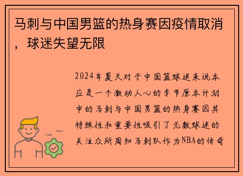 马刺与中国男篮的热身赛因疫情取消，球迷失望无限
